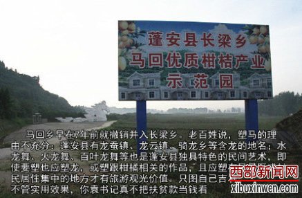 四川蓬安否认县委书记花200万建雕塑保仕途