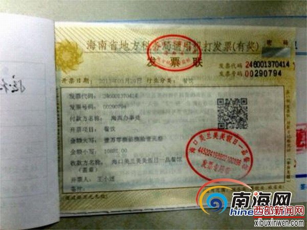 举报人提供的发票(南海网记者 孙令正 摄)