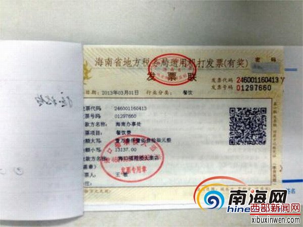 举报人提供的发票(南海网记者 孙令正 摄)