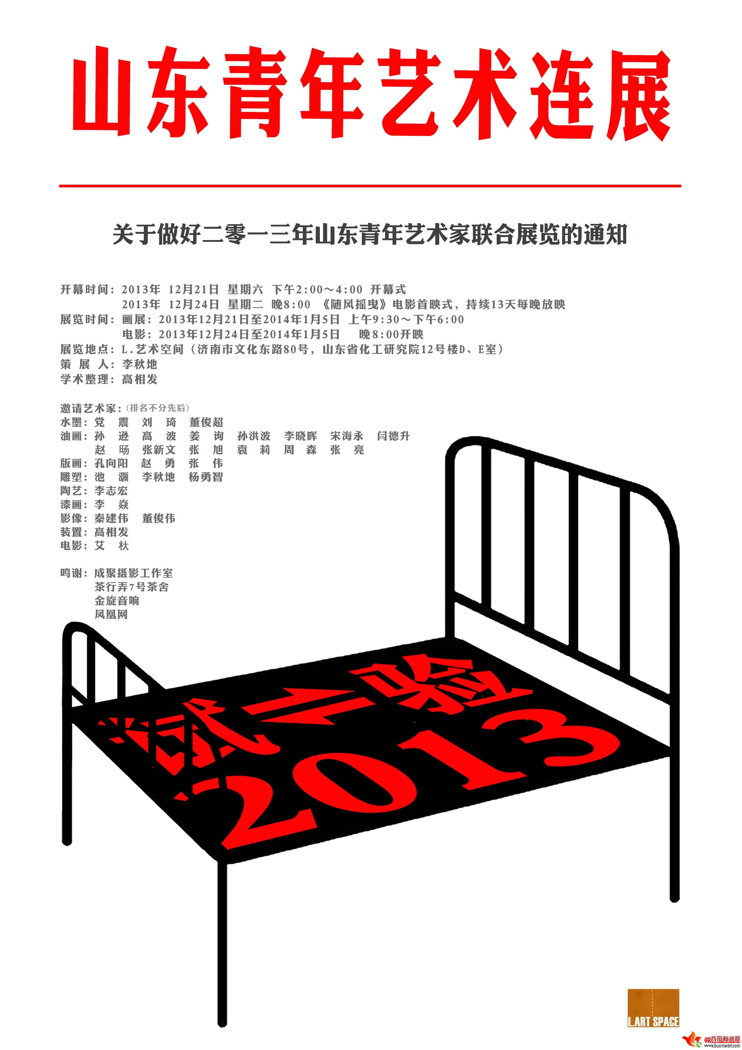 “试验2013”——山东青年艺术连展